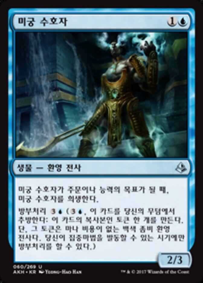 미궁 수호자