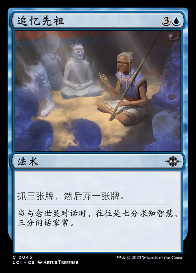 追忆先祖
