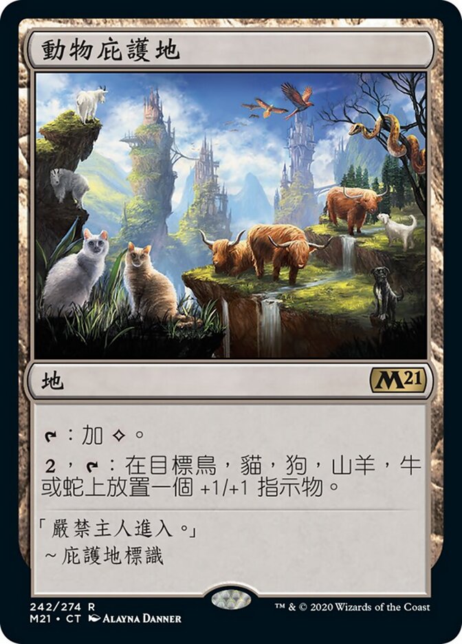 動物庇護地
