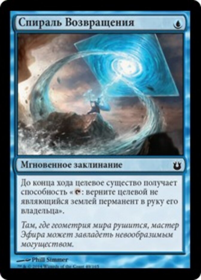 Спираль Возвращения