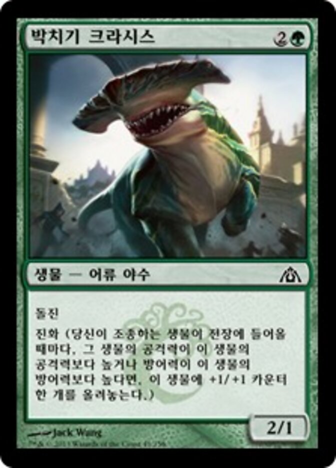 박치기 크라시스