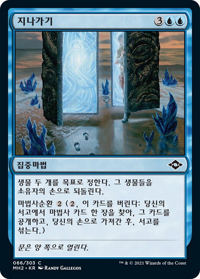 지나가기