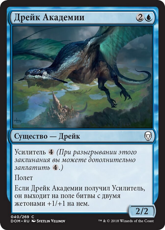 Дрейк Академии