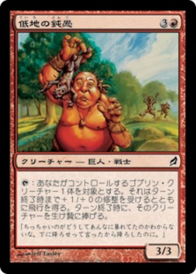 低地の鈍愚