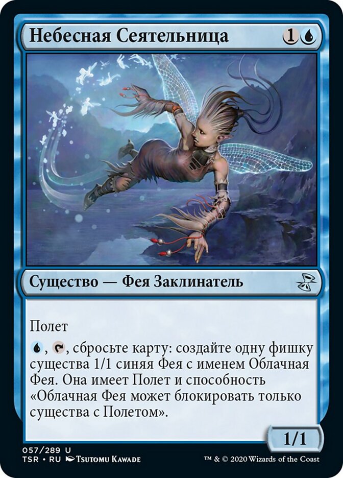Небесная Сеятельница