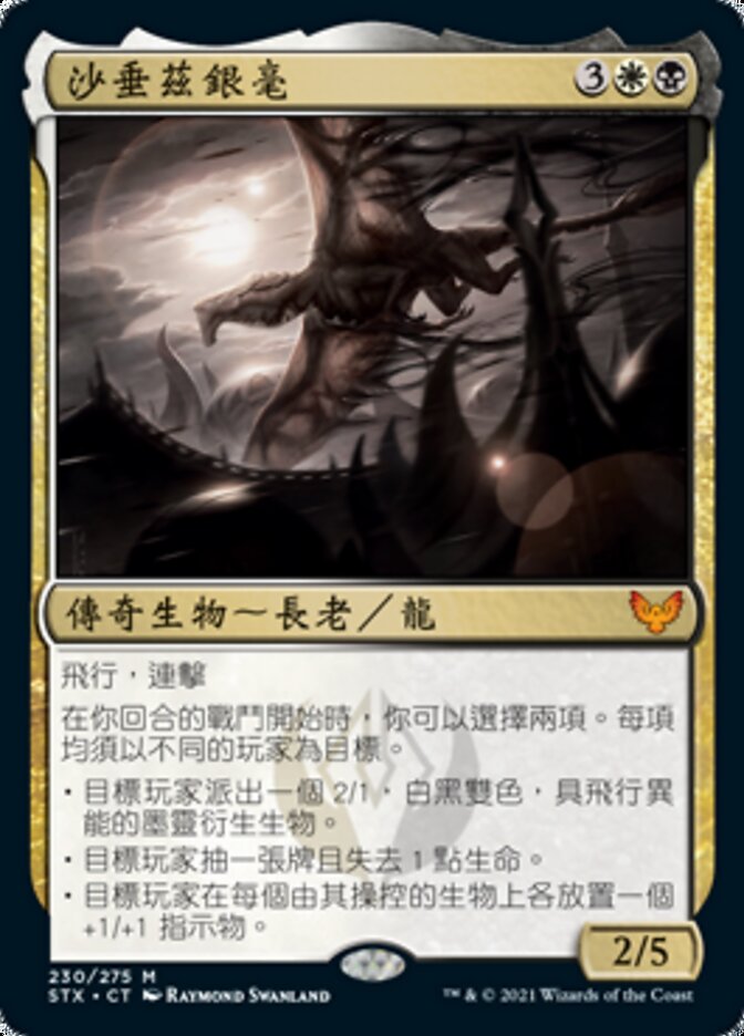 沙垂茲銀毫