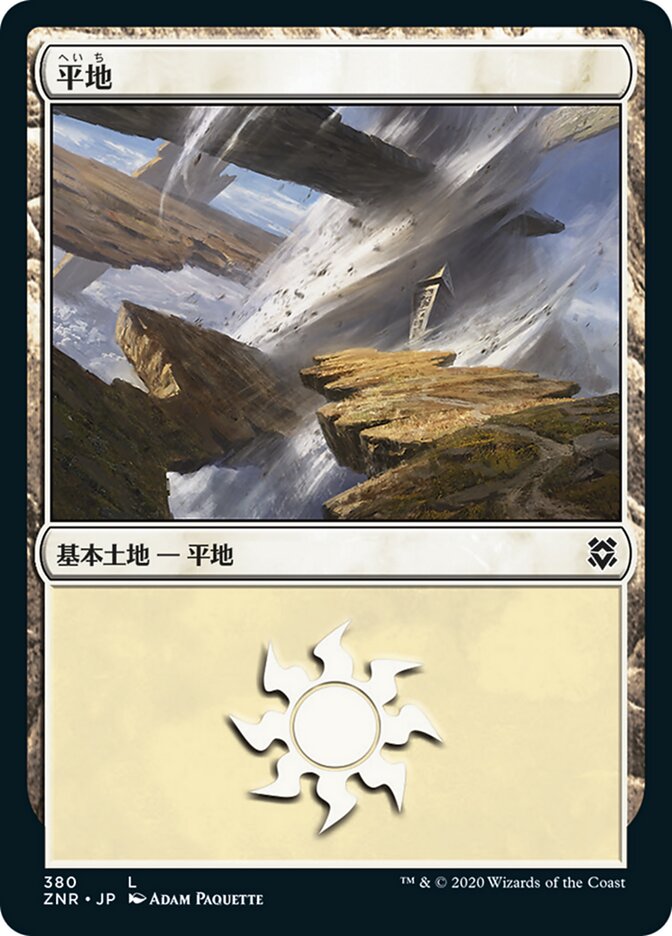 平地