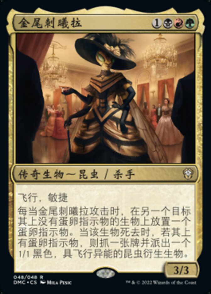金尾刺曦拉