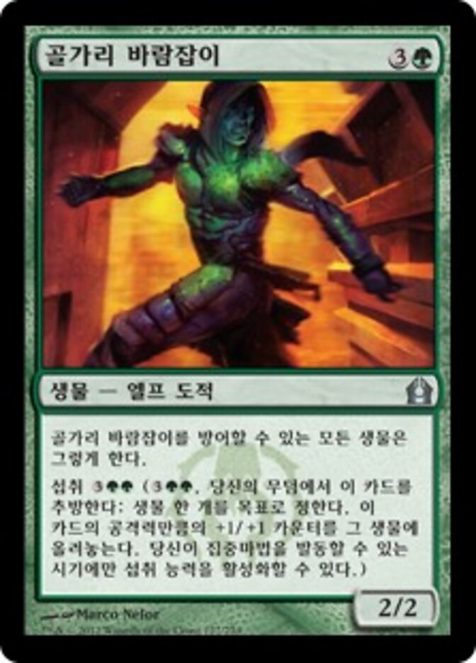 골가리 바람잡이