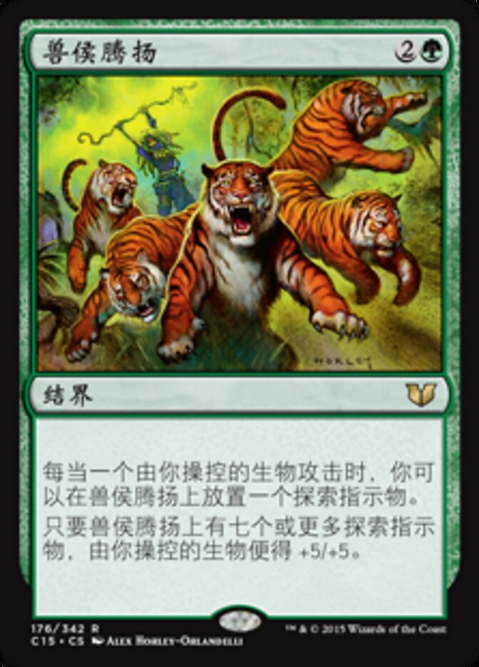 兽侯腾扬