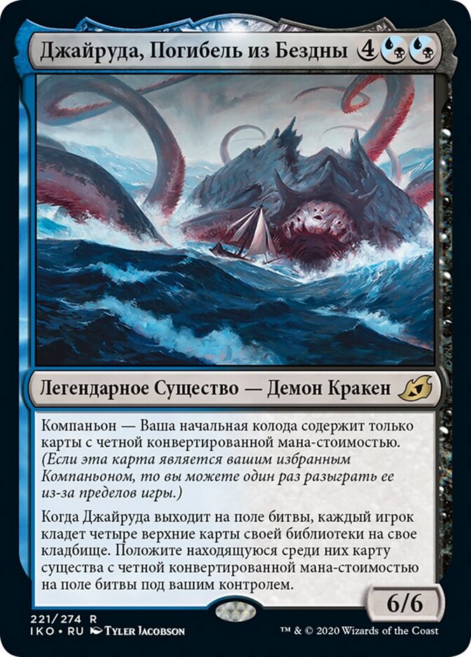 Джайруда, Погибель из Бездны