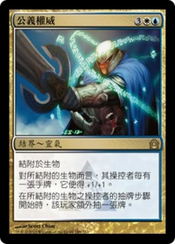 公義權威