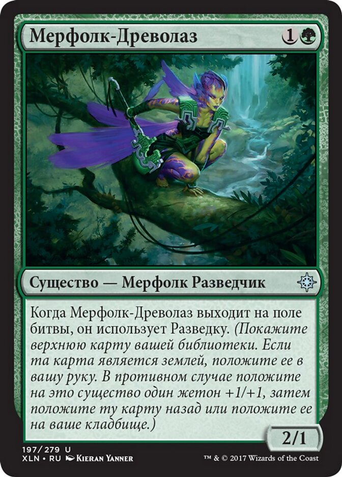 Мерфолк-Древолаз