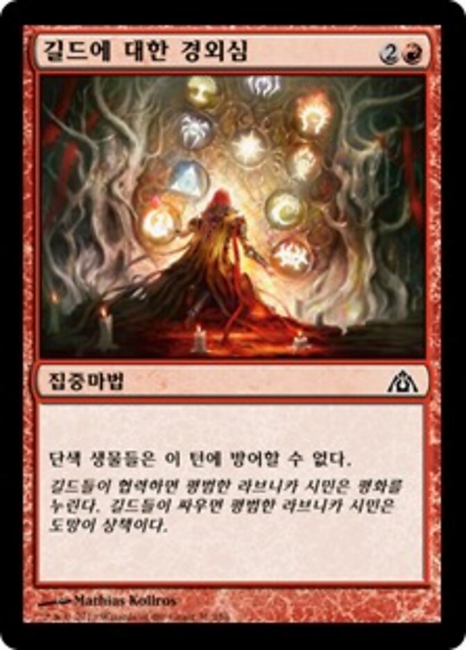 길드에 대한 경외심