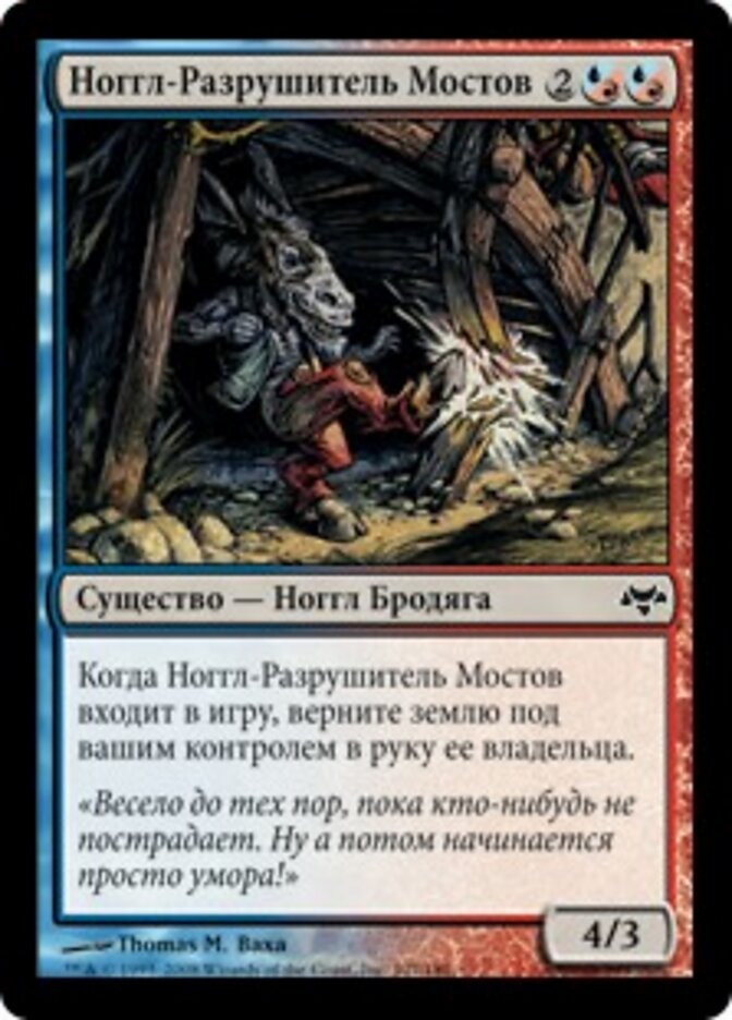 Ноггл-Разрушитель Мостов