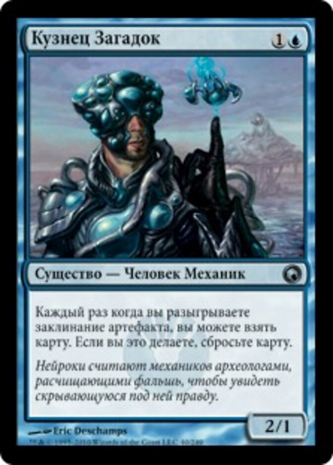 Кузнец Загадок