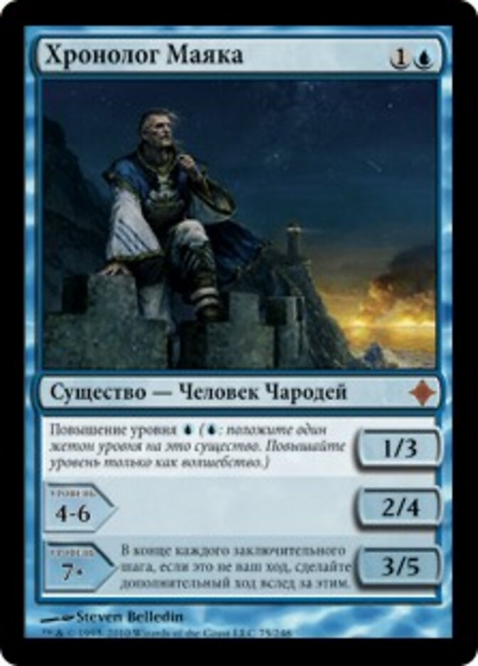 Хронолог Маяка