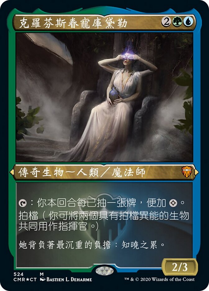 克羅芬斯眷寵庫黛勒