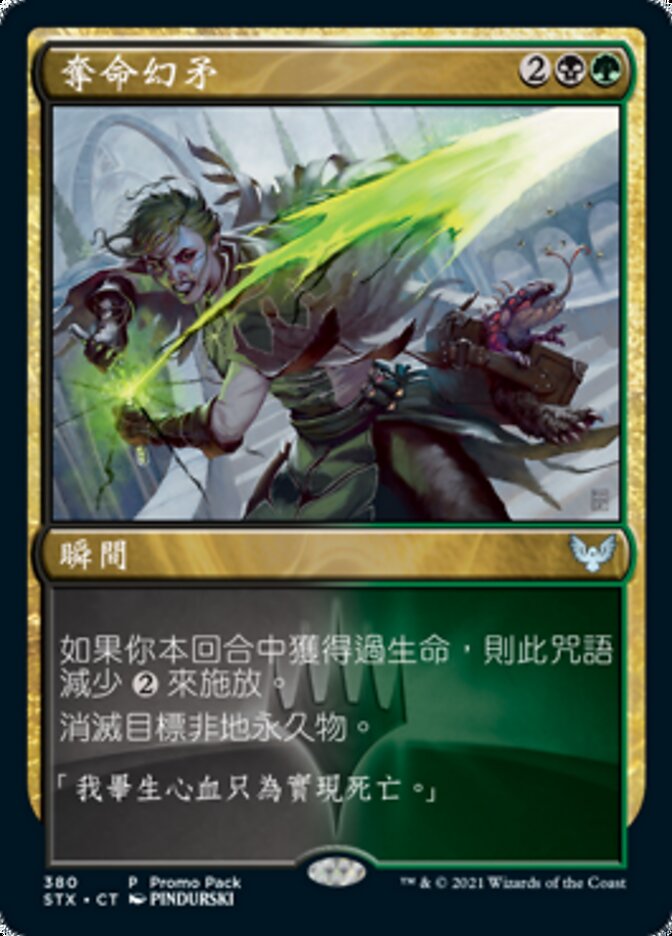 奪命幻矛
