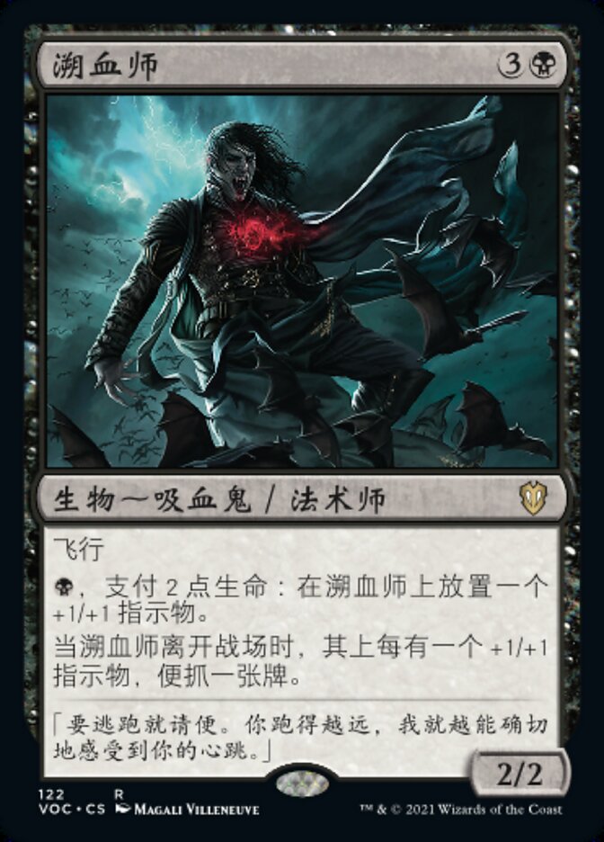 溯血师