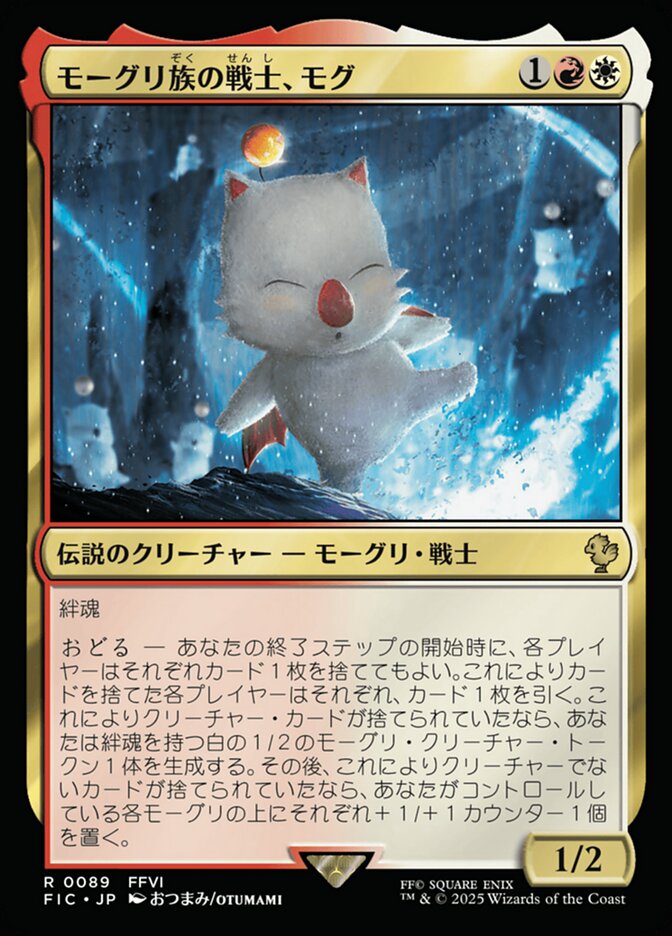 モーグリ族の戦士、モグ