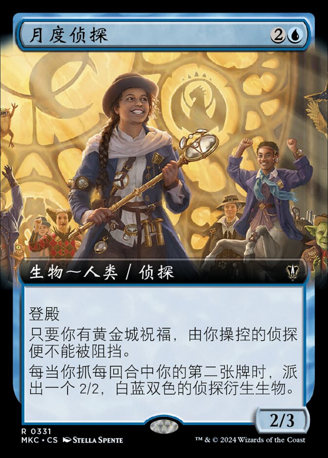 月度侦探