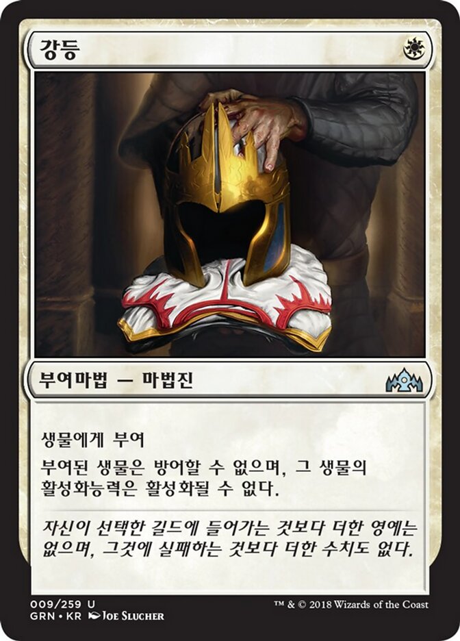 강등