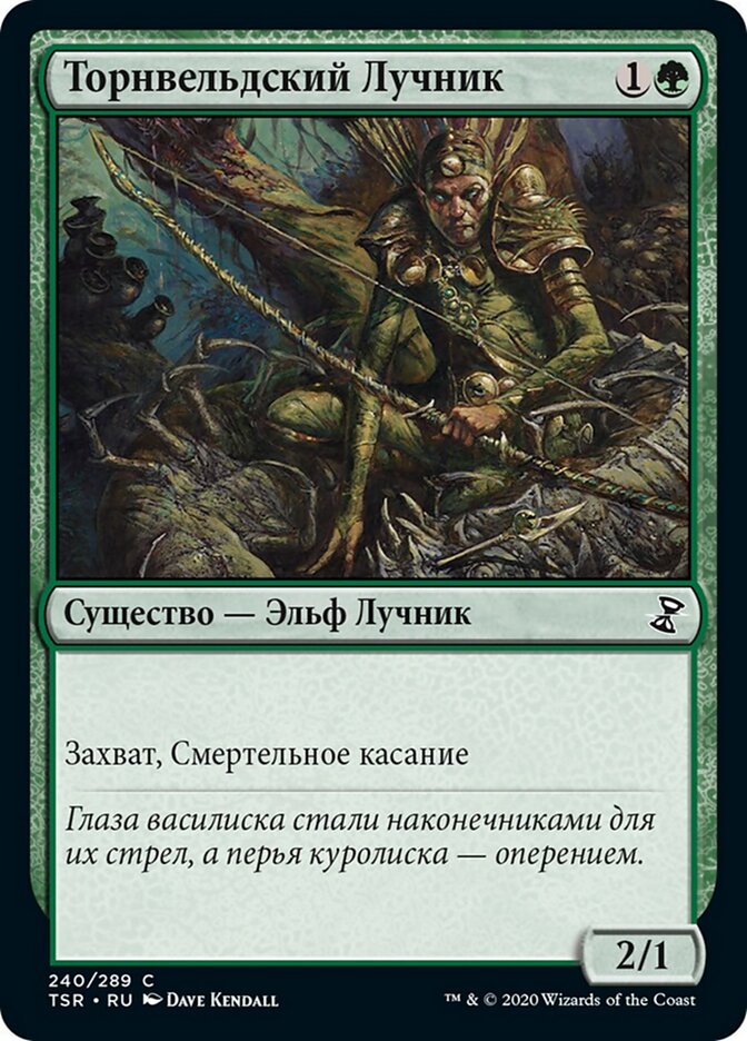 Торнвельдский Лучник