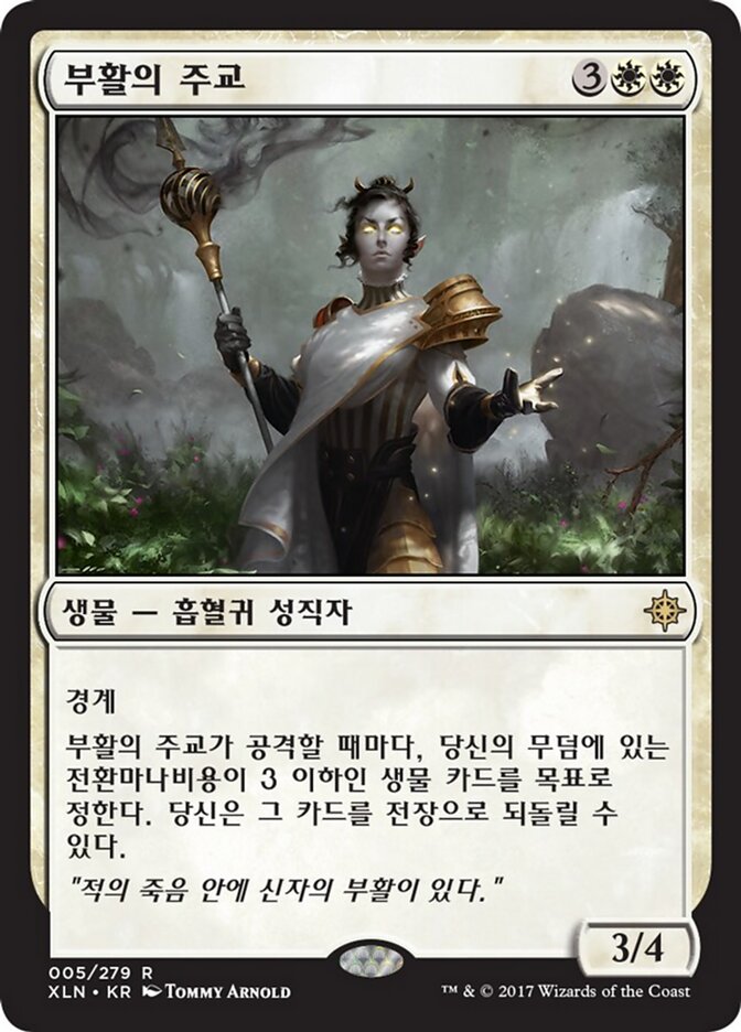부활의 주교