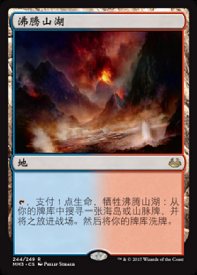 沸腾山湖