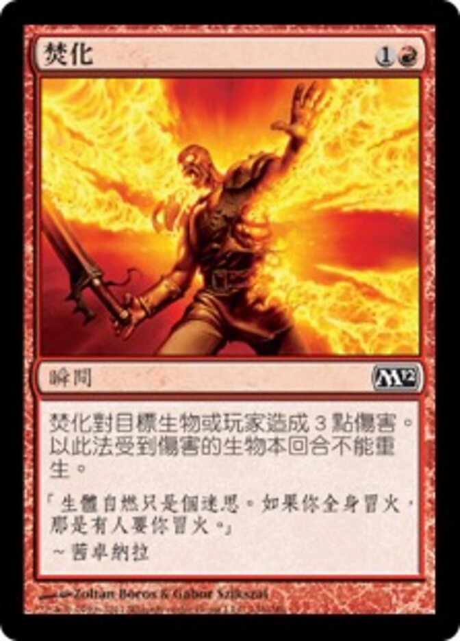 焚化