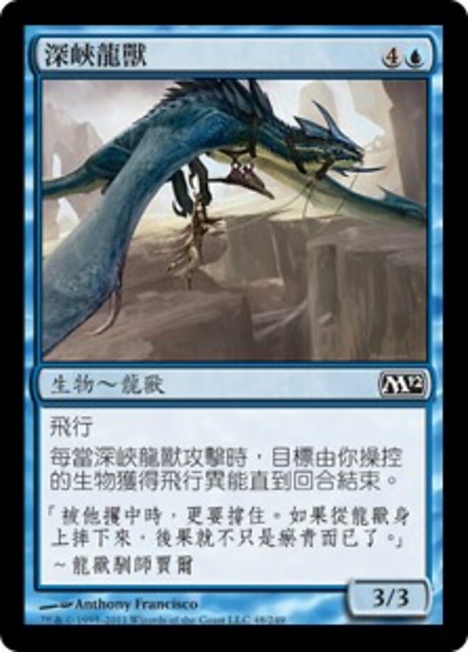 深峽龍獸