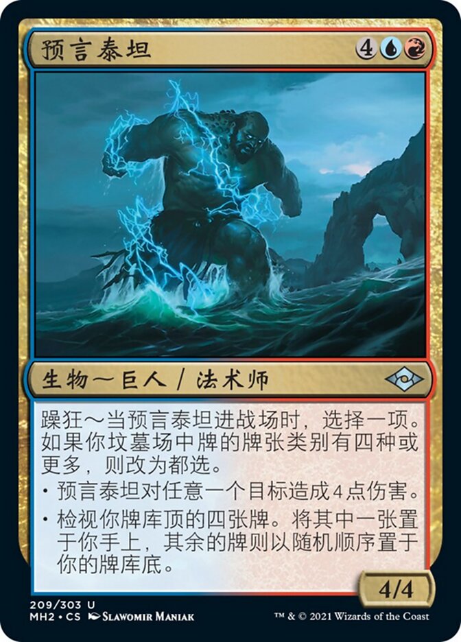 预言泰坦