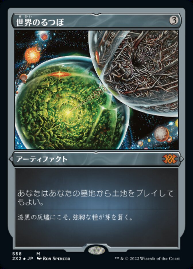 世界のるつぼ