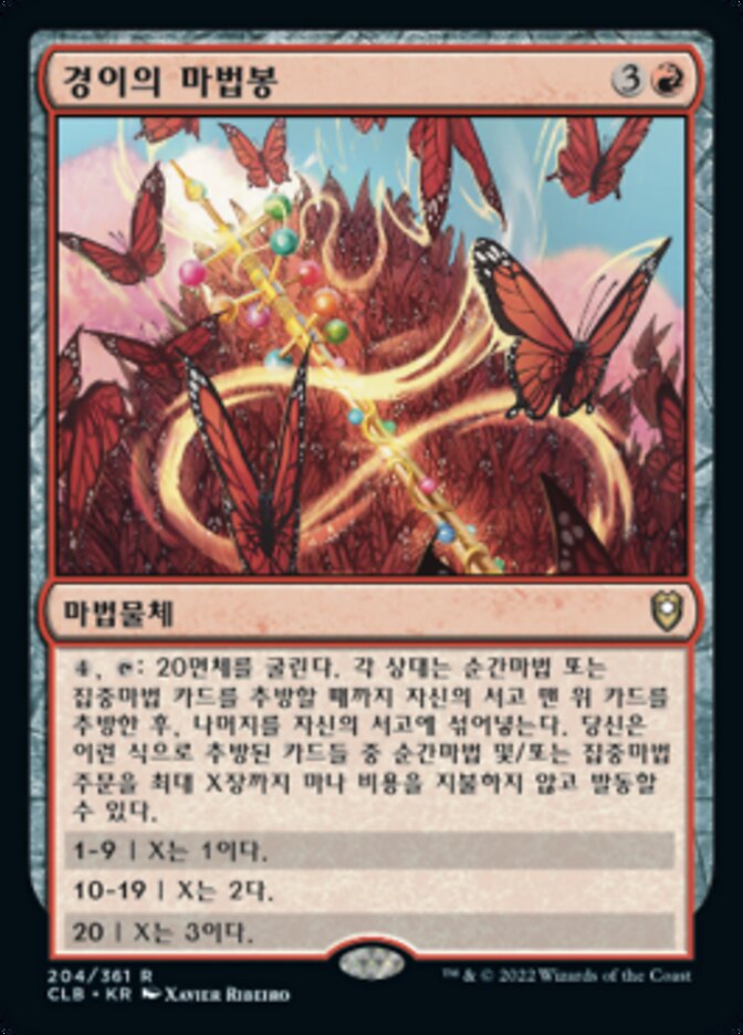 경이의 마법봉