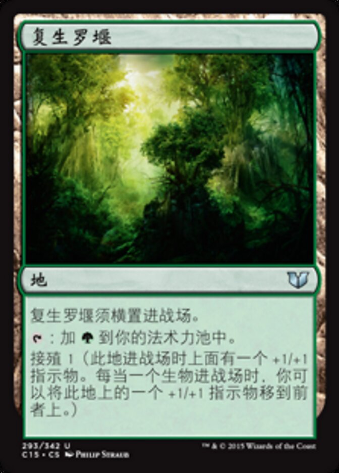 复生罗堰