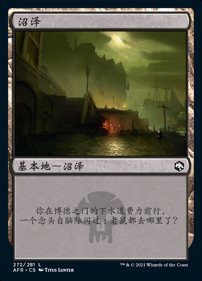 沼泽