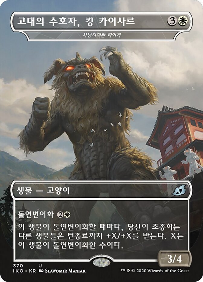 사냥지휘관 라이거