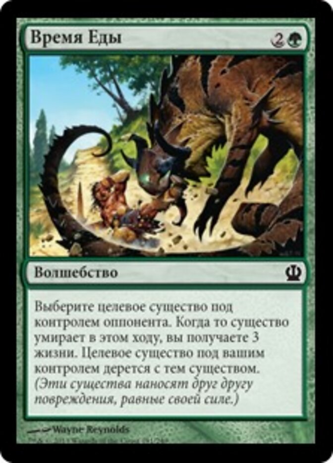 Время Еды