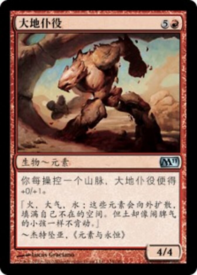大地仆役