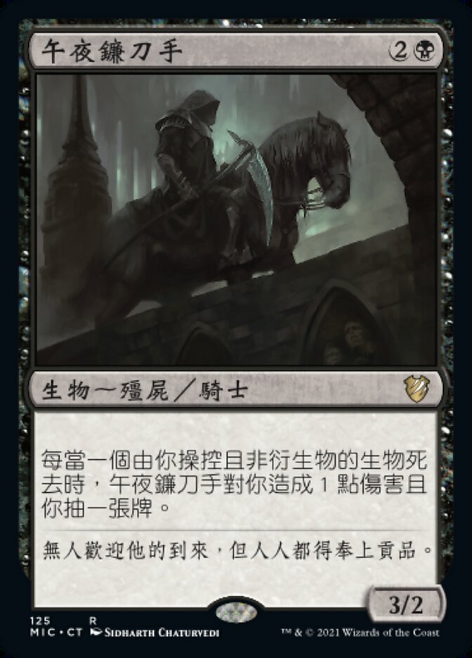 午夜鐮刀手