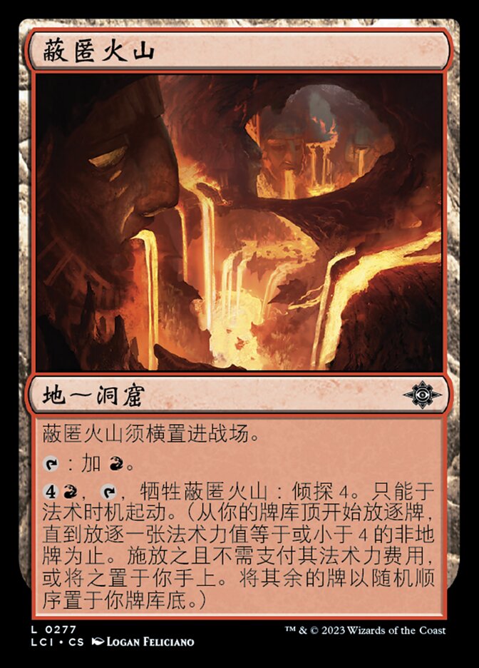 蔽匿火山