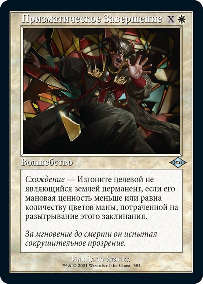 Призматическое Завершение