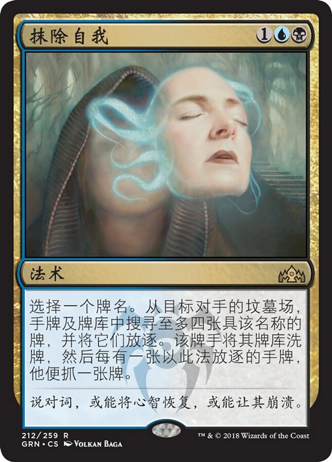 抹除自我