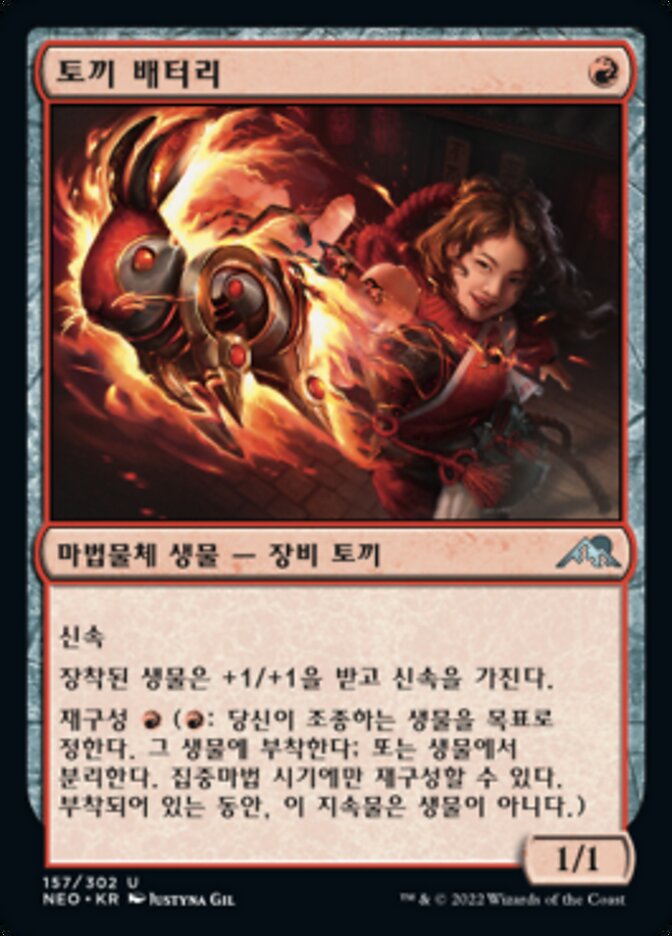 토끼 배터리