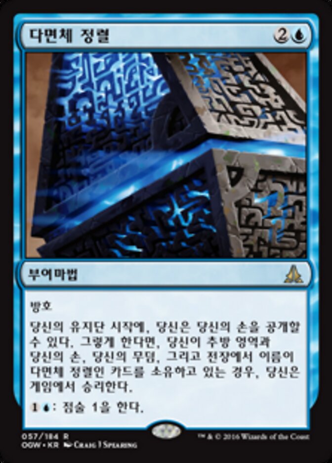 다면체 정렬