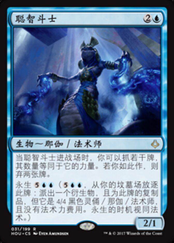 聪智斗士