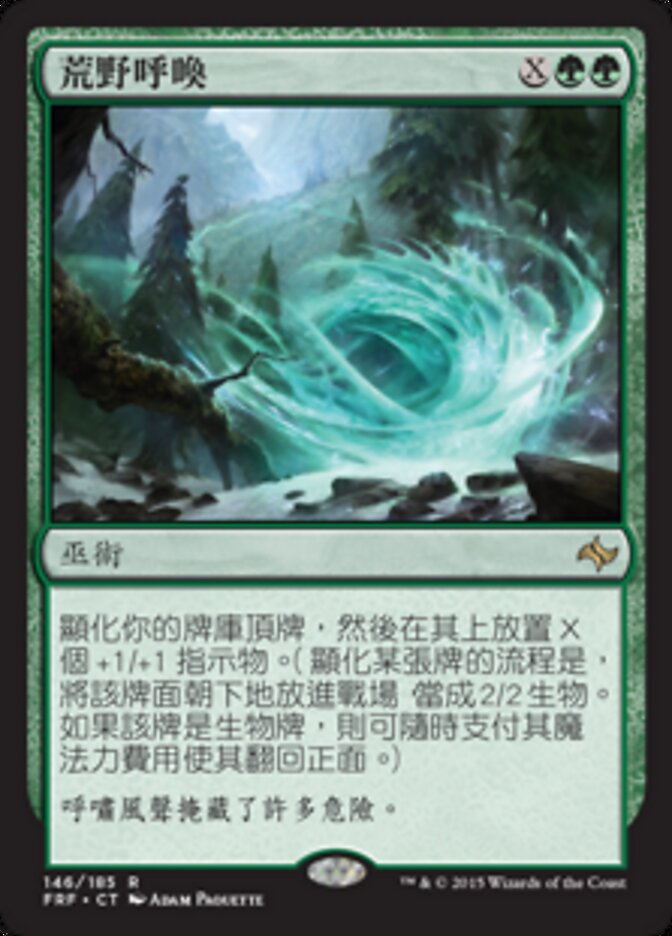 荒野呼喚