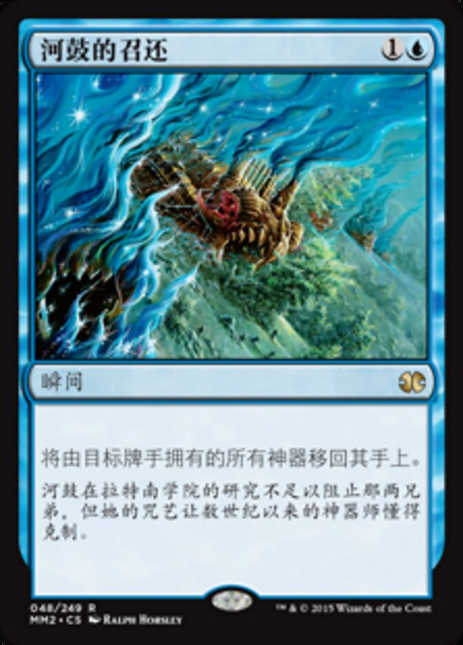 河鼓的召还