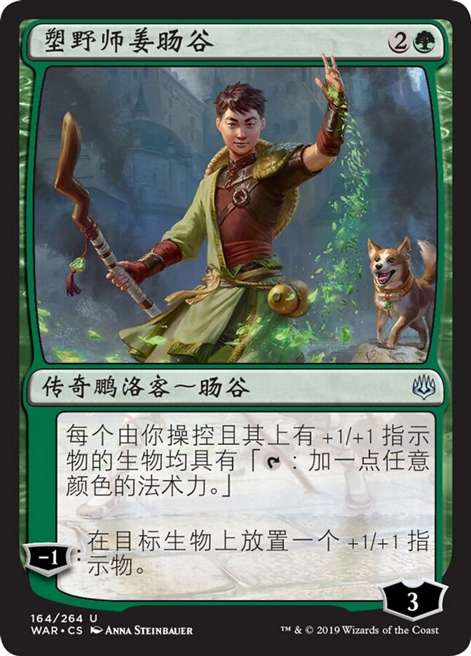 塑野师姜旸谷